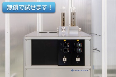 小型昇華精製装置 SP-060V