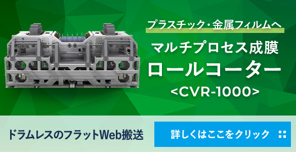 ロールコーター